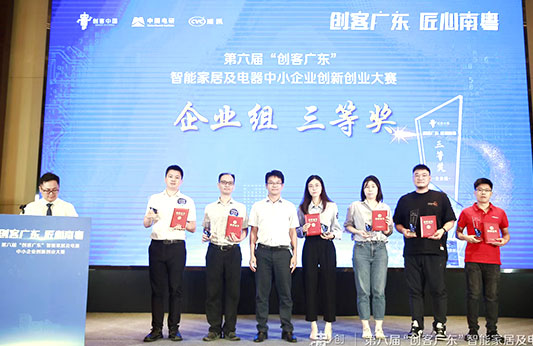 2022“創(chuàng)客廣東”決賽（專題賽），雷茨斬獲三等獎(jiǎng)！