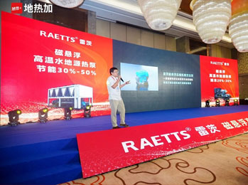 雷茨重磅亮相2026中國地?zé)岽髸捍艖腋嚎s機賦能高效水地源熱泵