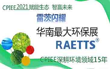 數(shù)萬專業(yè)觀眾！雷茨節(jié)能風機閃耀廣州環(huán)保展